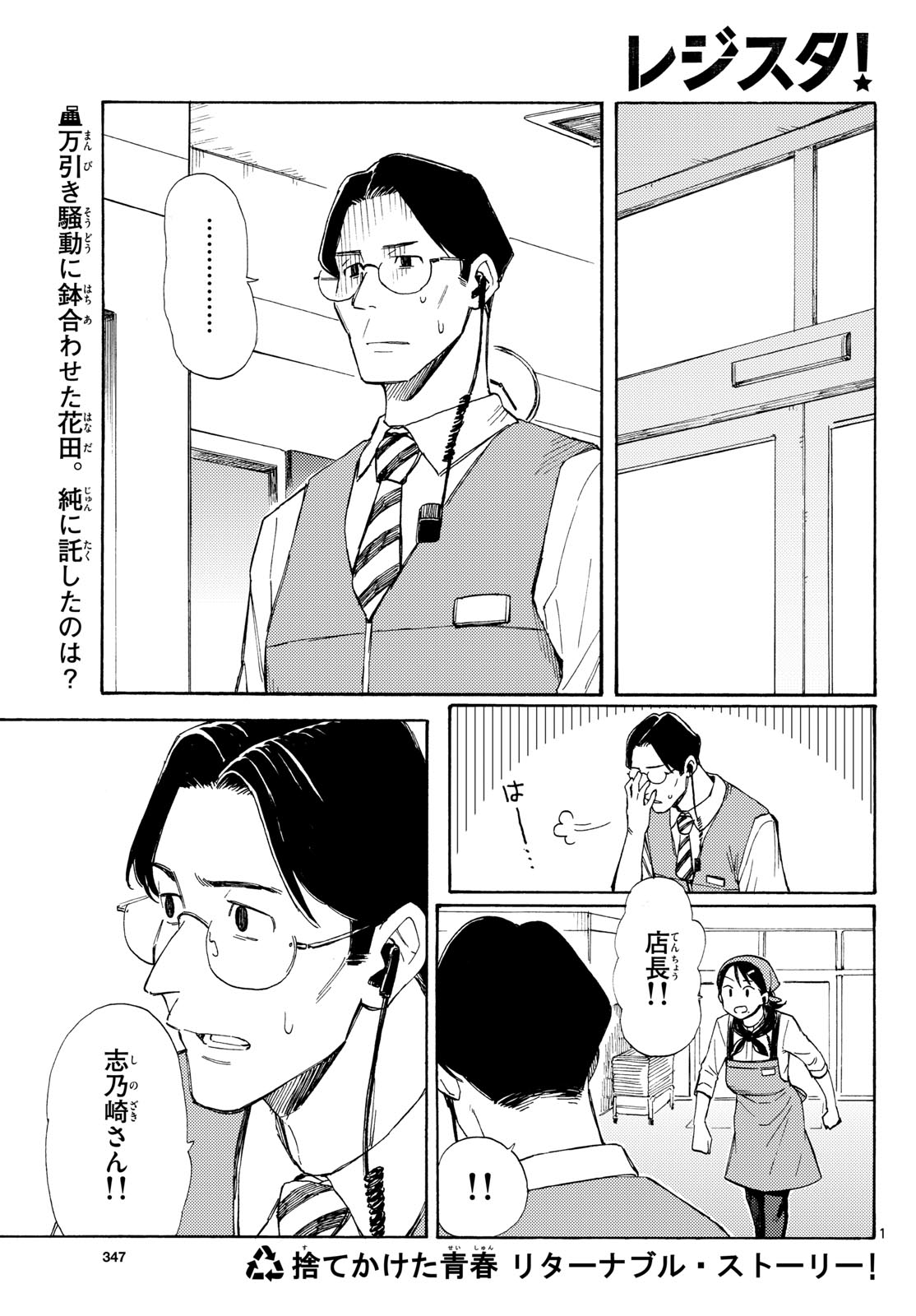 Register! Chapter 20 1ページ