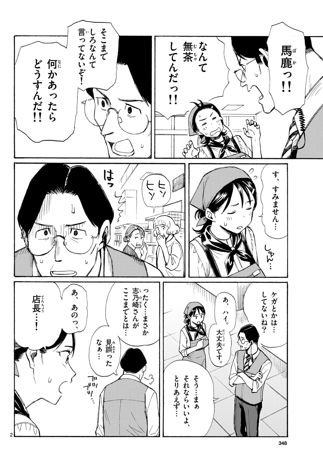 Register! Chapter 20 2ページ