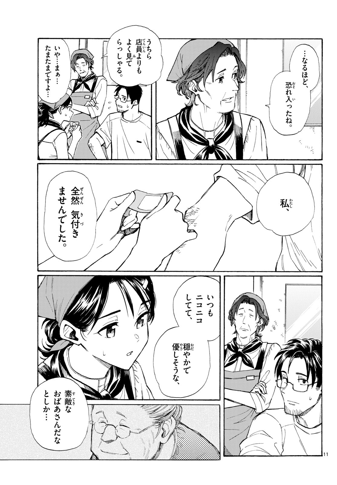 Register! Chapter 20 11ページ