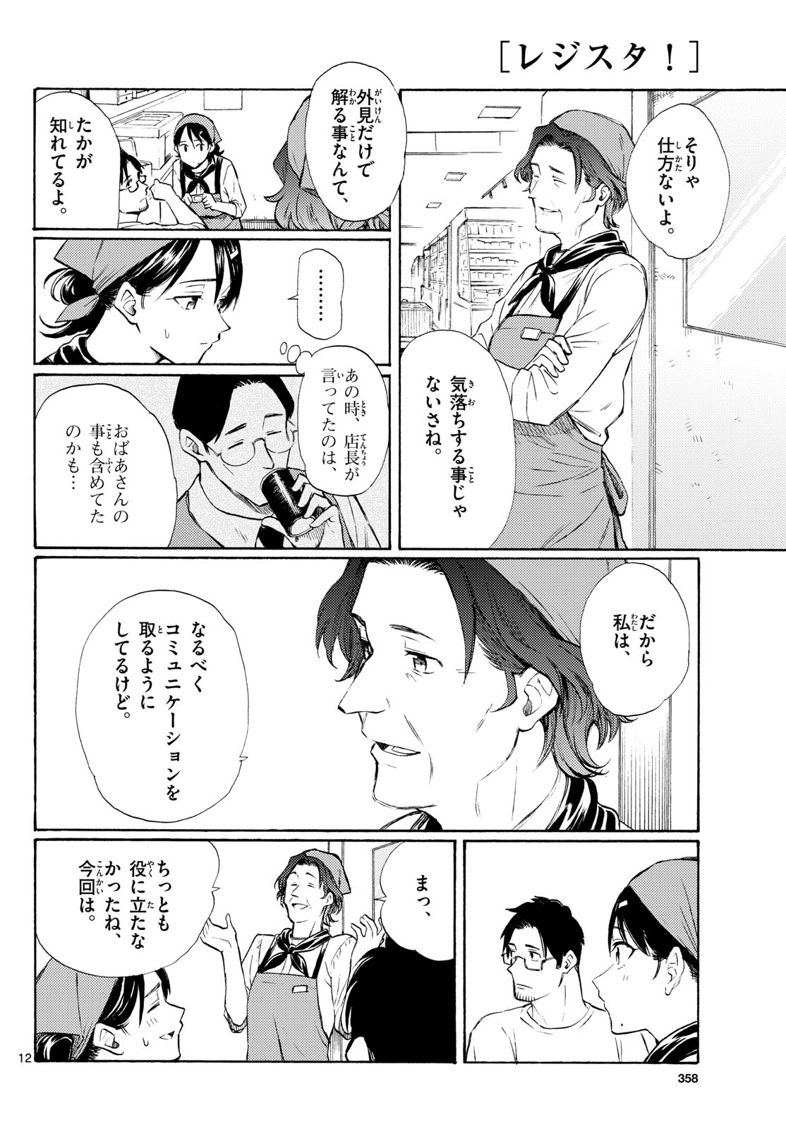 Register! Chapter 20 12ページ