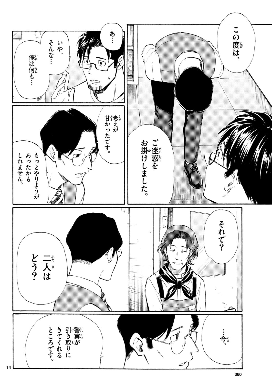 Register! Chapter 20 14ページ