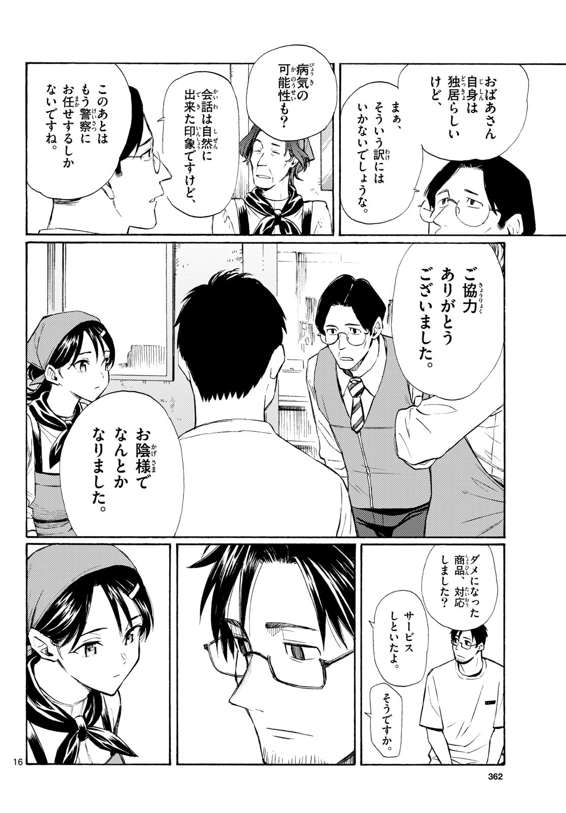 Register! Chapter 20 16ページ