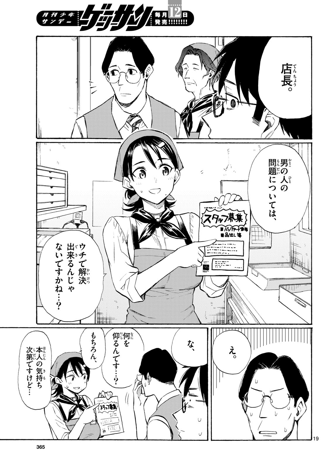 Register! Chapter 20 19ページ