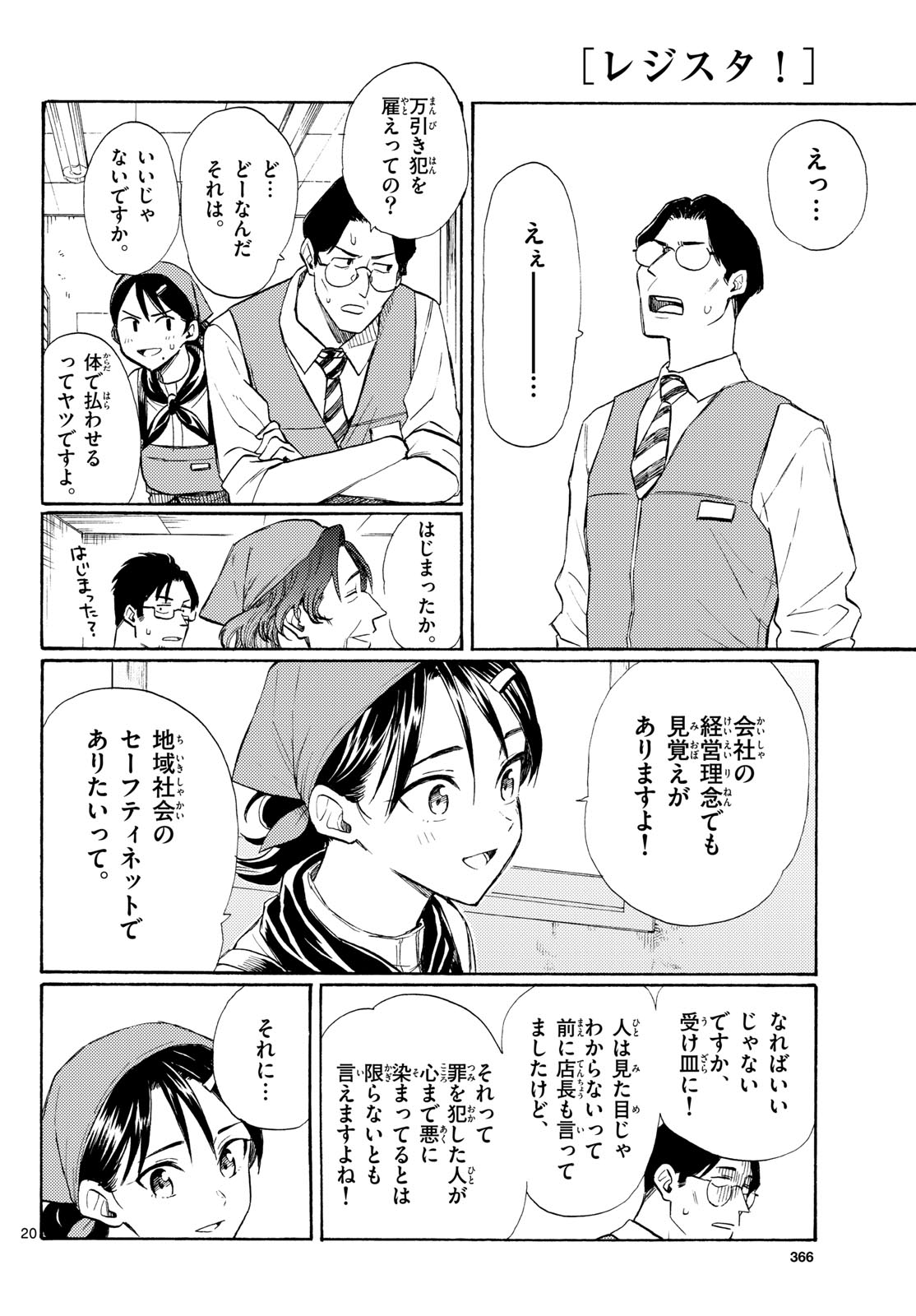 Register! Chapter 20 20ページ