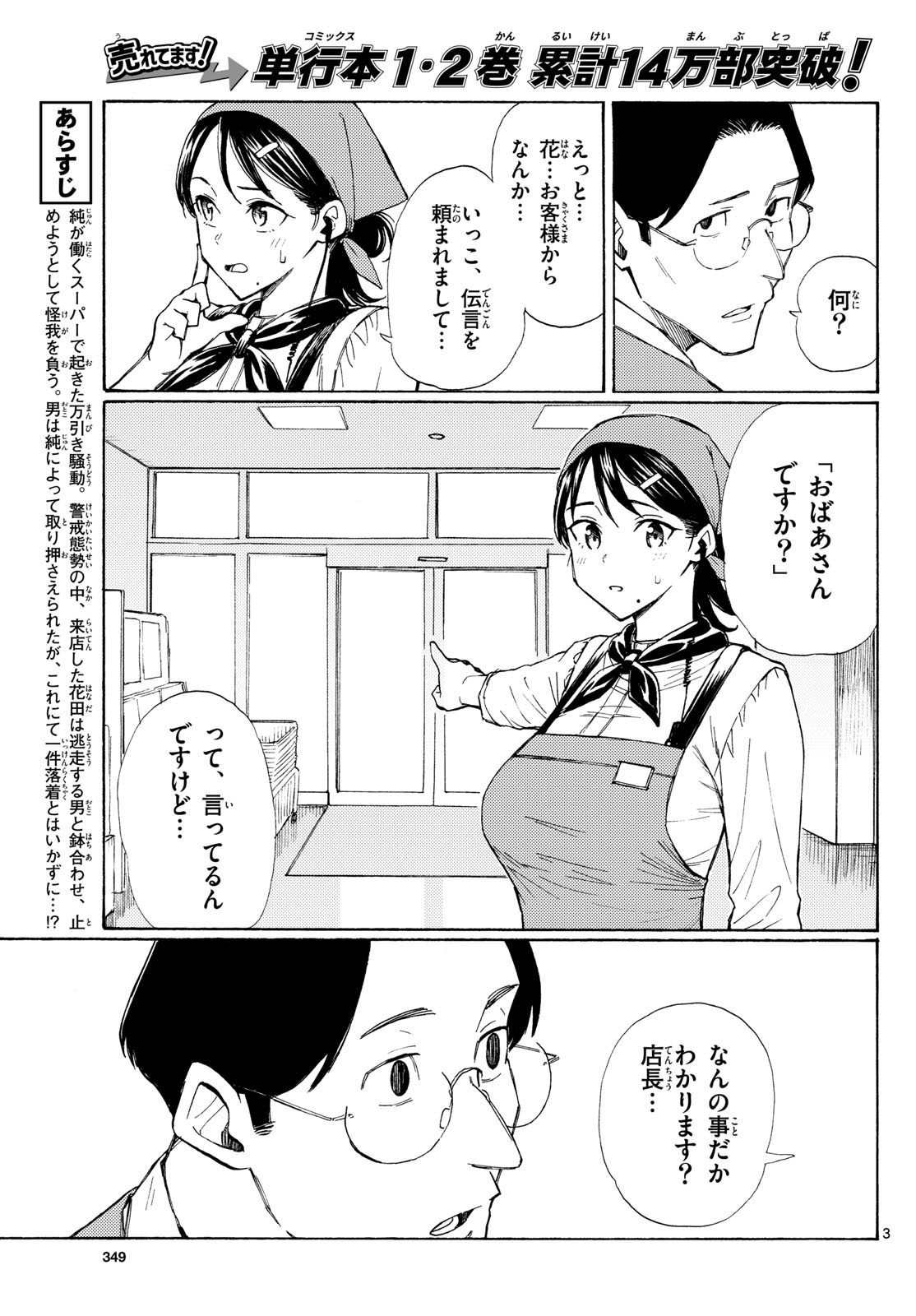 Register! Chapter 20 3ページ