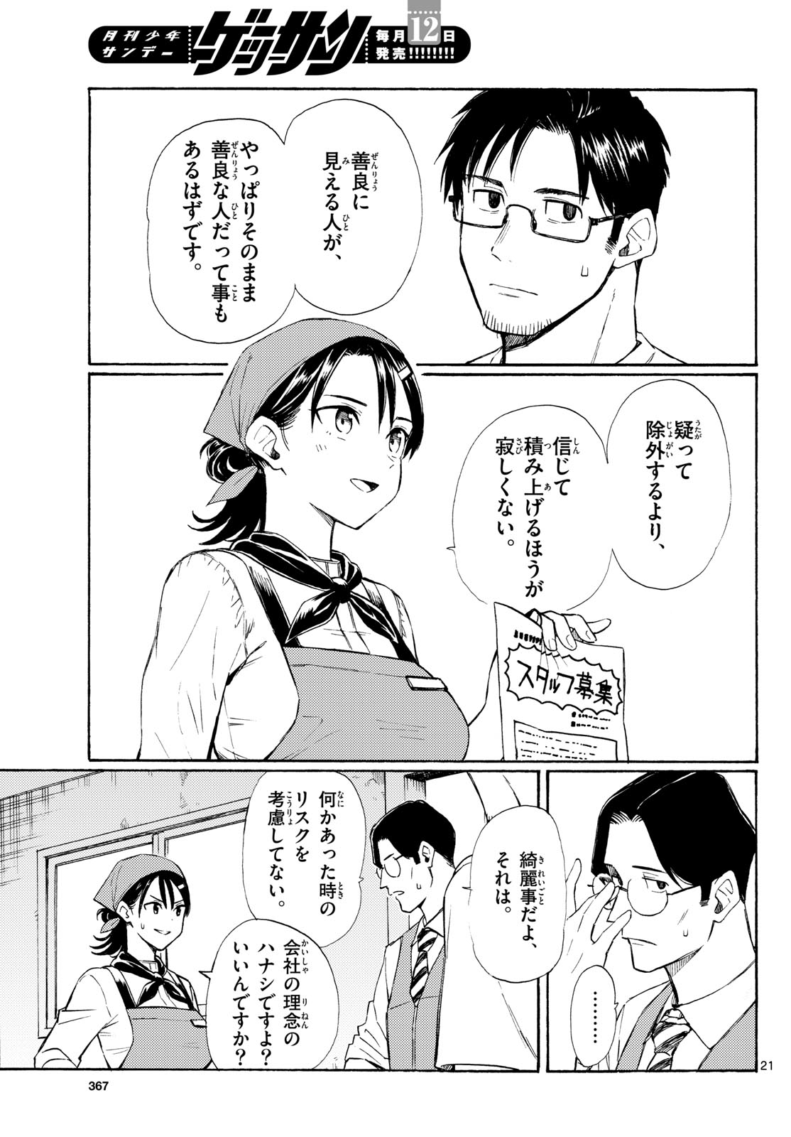 Register! Chapter 20 21ページ