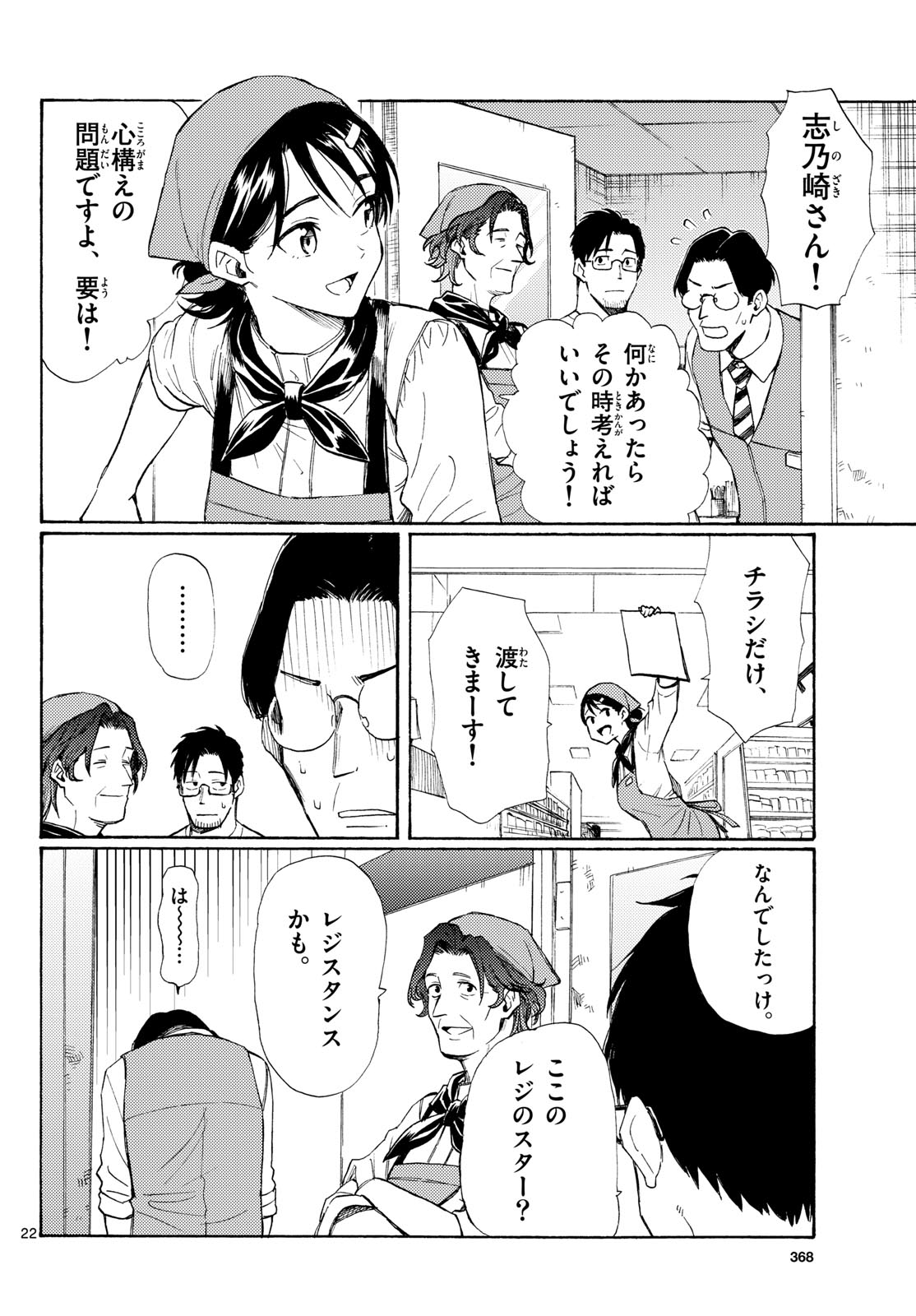 Register! Chapter 20 22ページ