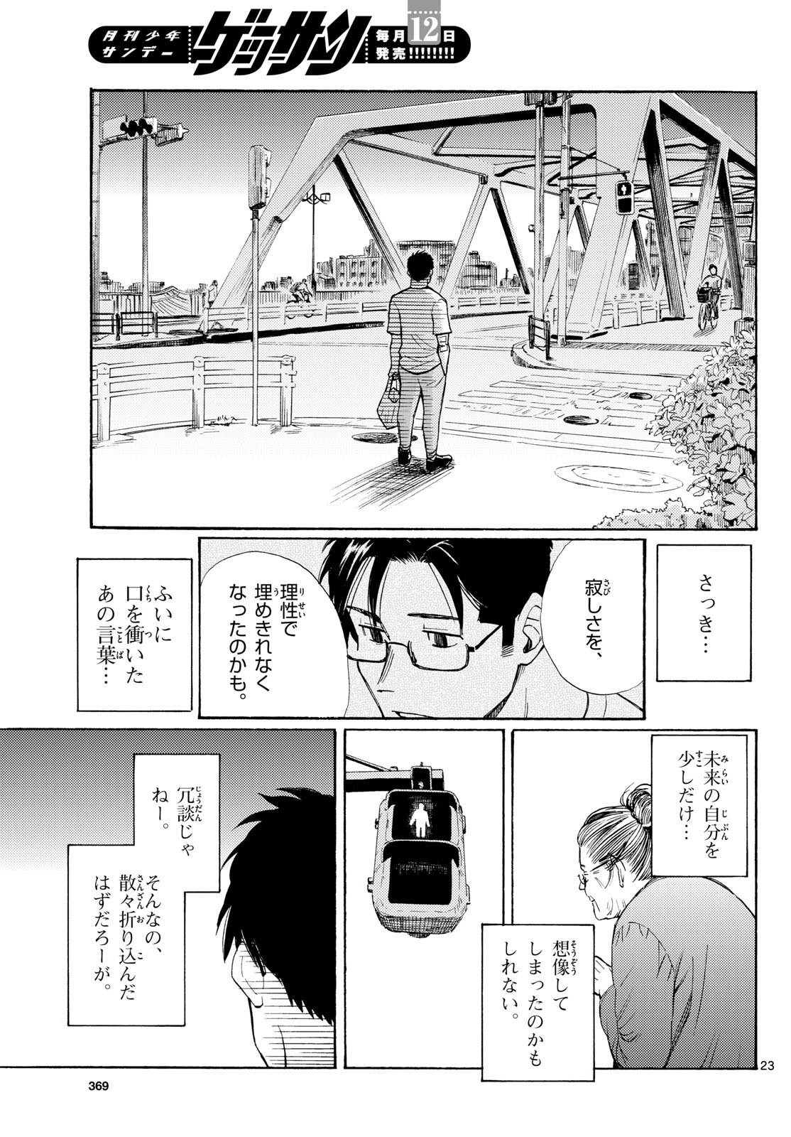 Register! Chapter 20 23ページ
