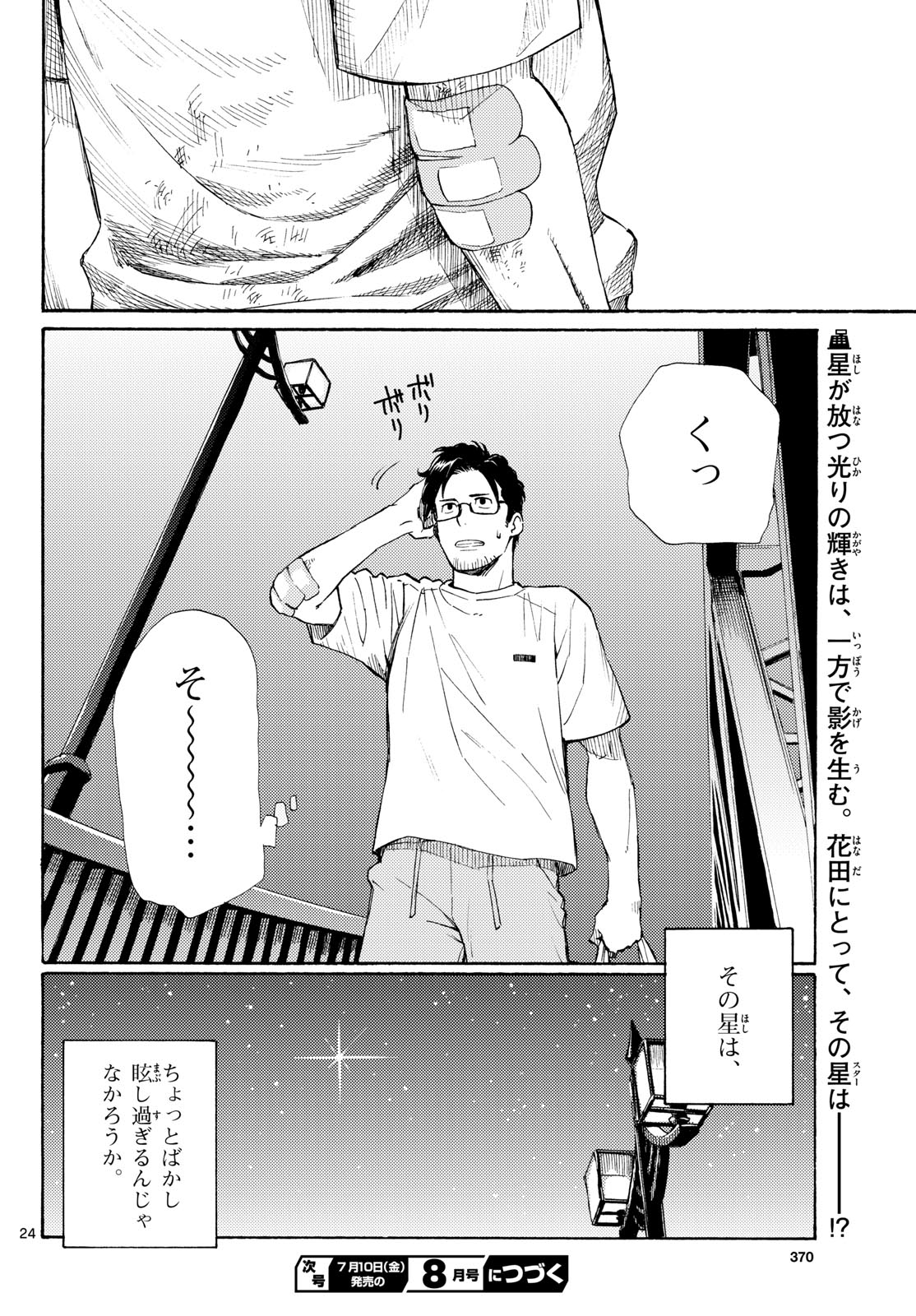 Register! Chapter 20 24ページ