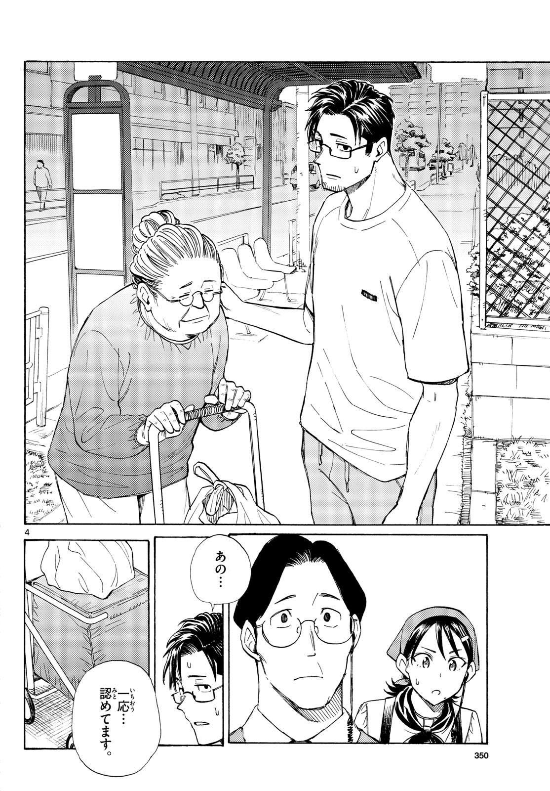 Register! Chapter 20 4ページ
