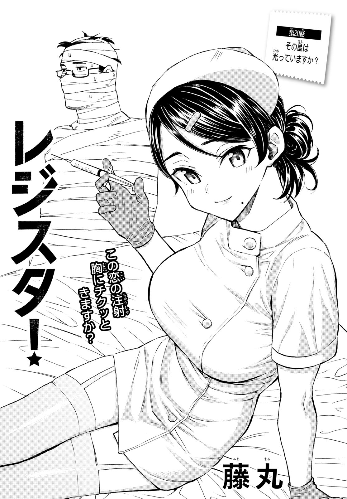 Register! Chapter 20 5ページ