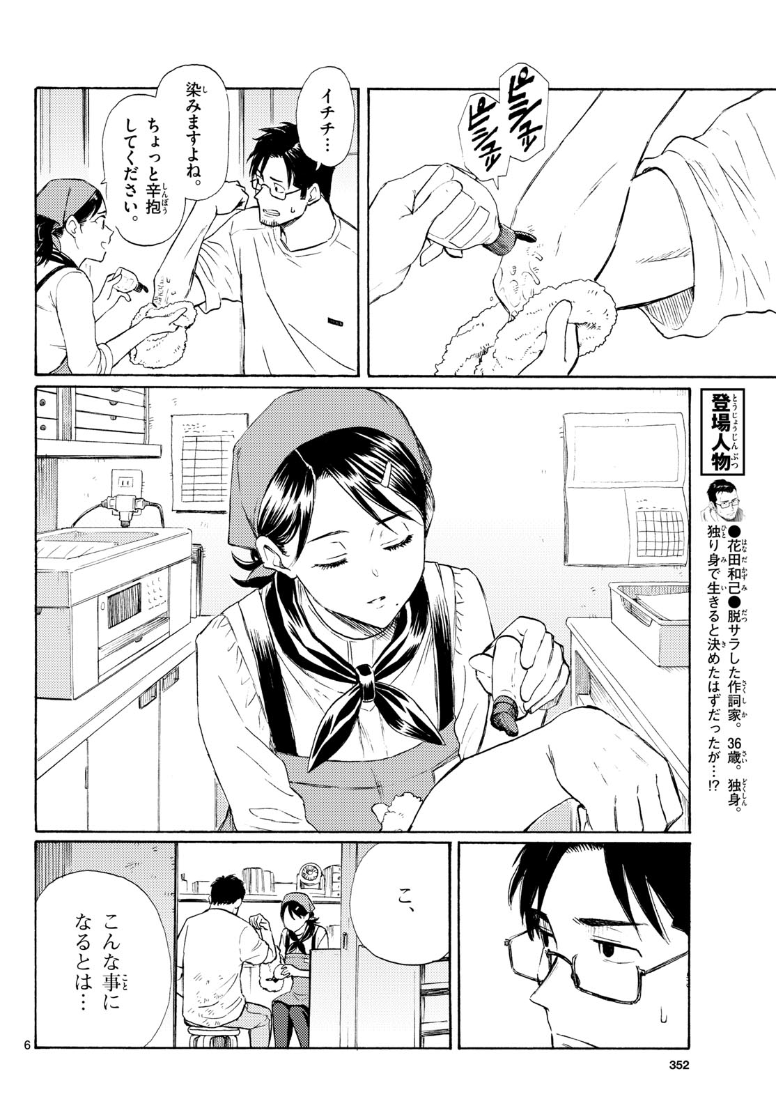 Register! Chapter 20 6ページ