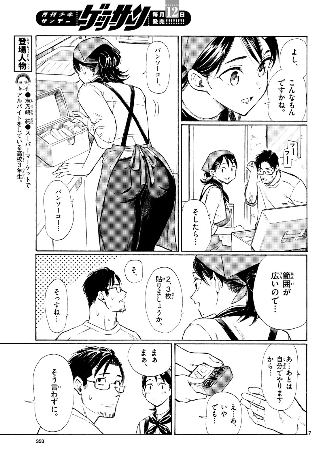 Register! Chapter 20 7ページ