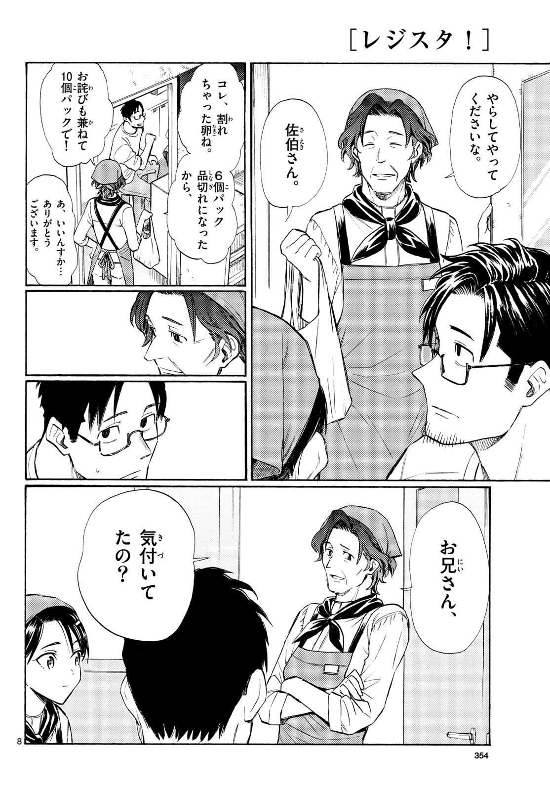 Register! Chapter 20 8ページ