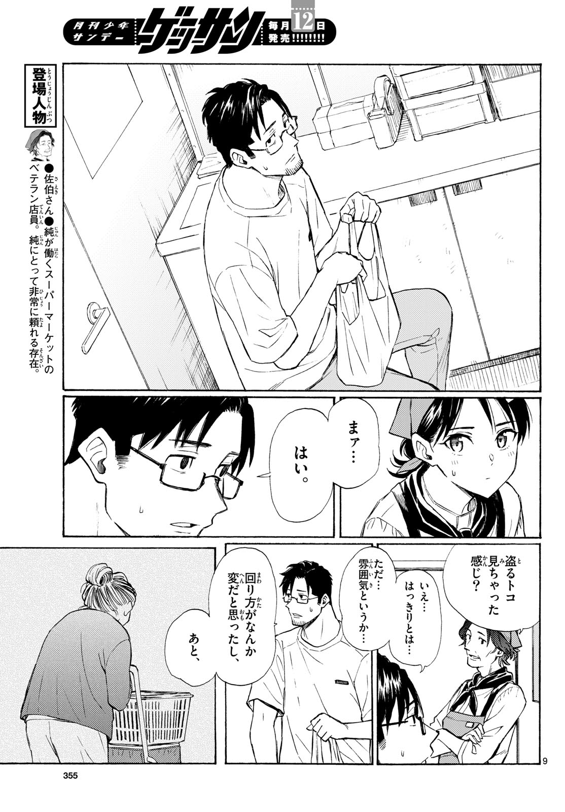Register! Chapter 20 9ページ