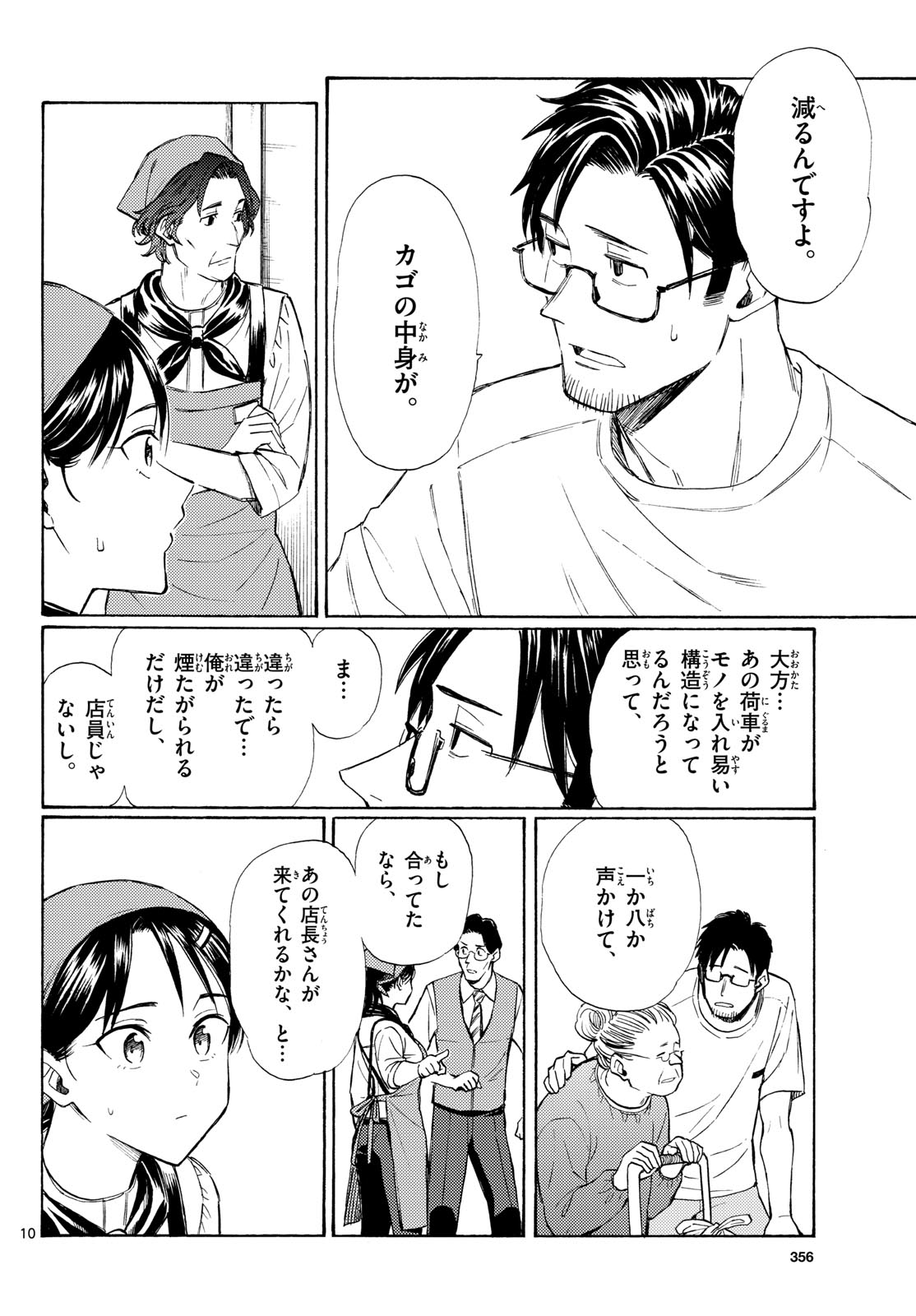 Register! Chapter 20 10ページ