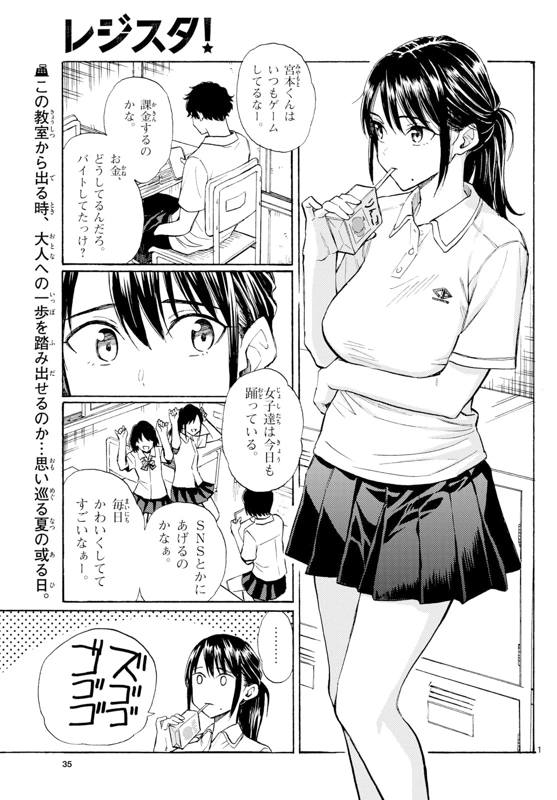 Register! Chapter 21 1ページ