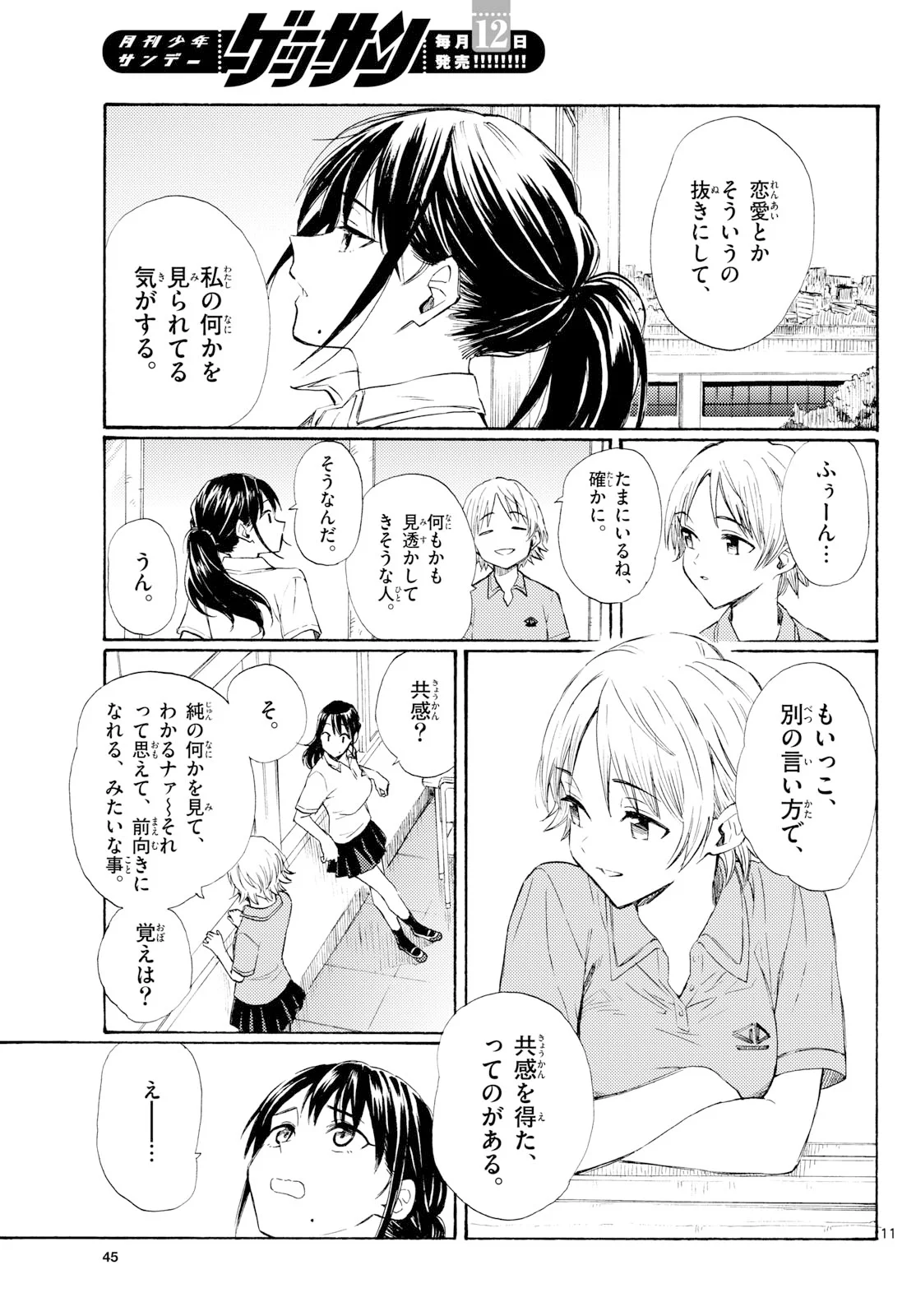Register! Chapter 21 11ページ