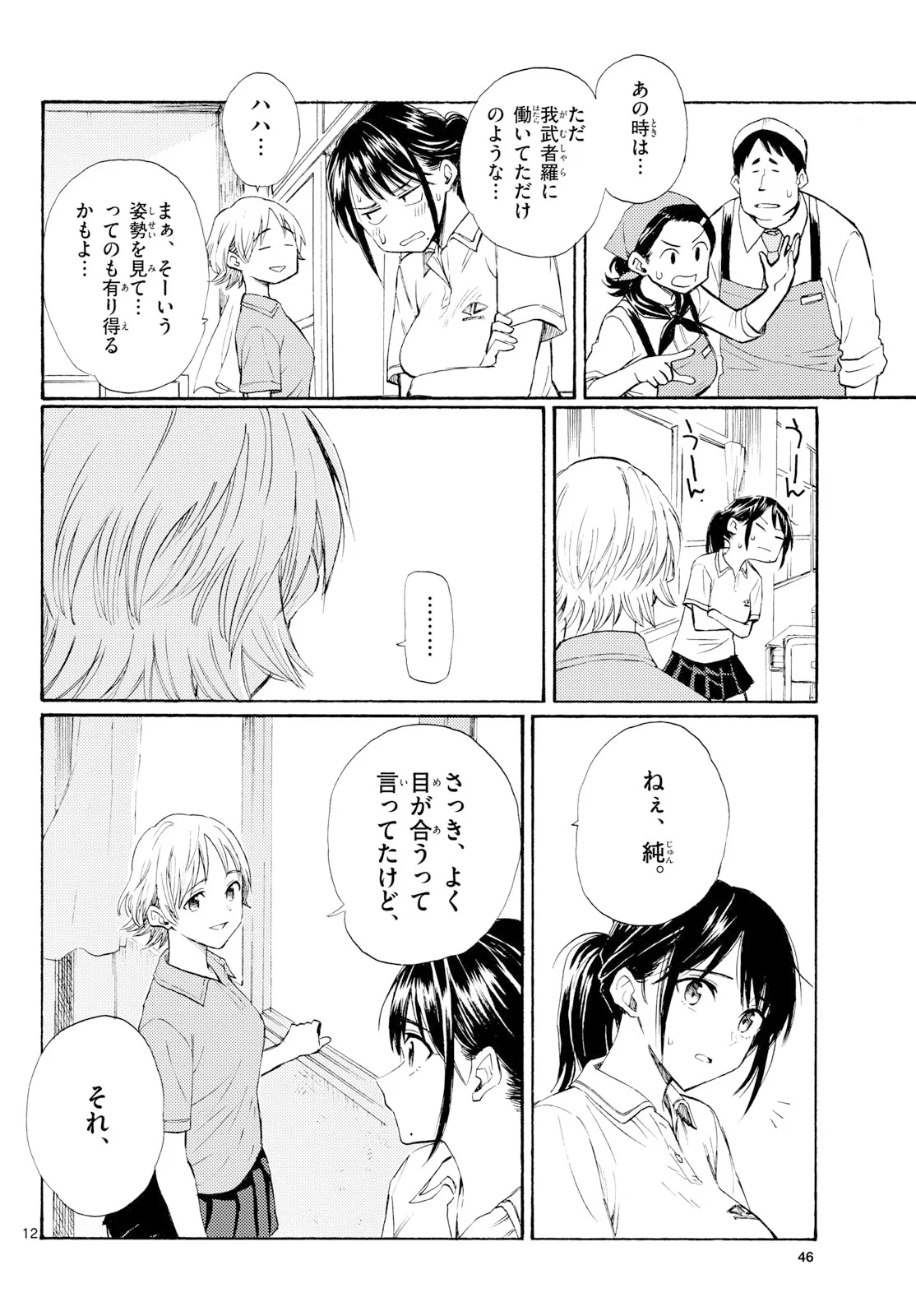 Register! Chapter 21 12ページ