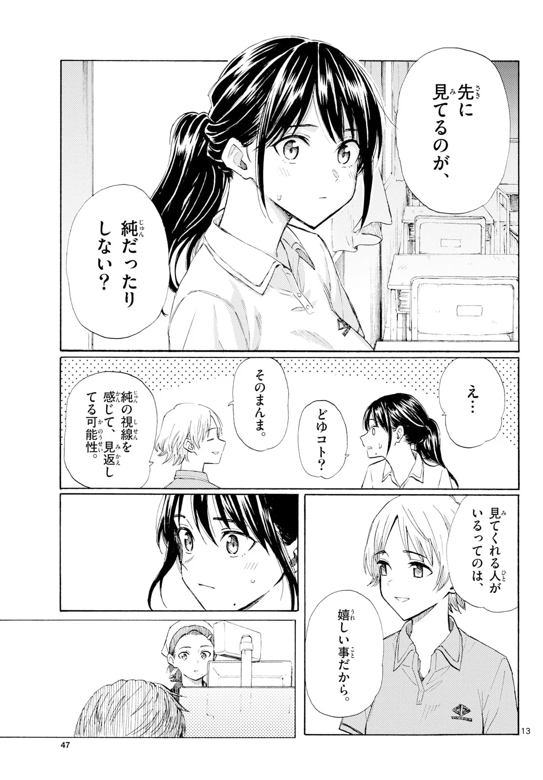 Register! Chapter 21 13ページ