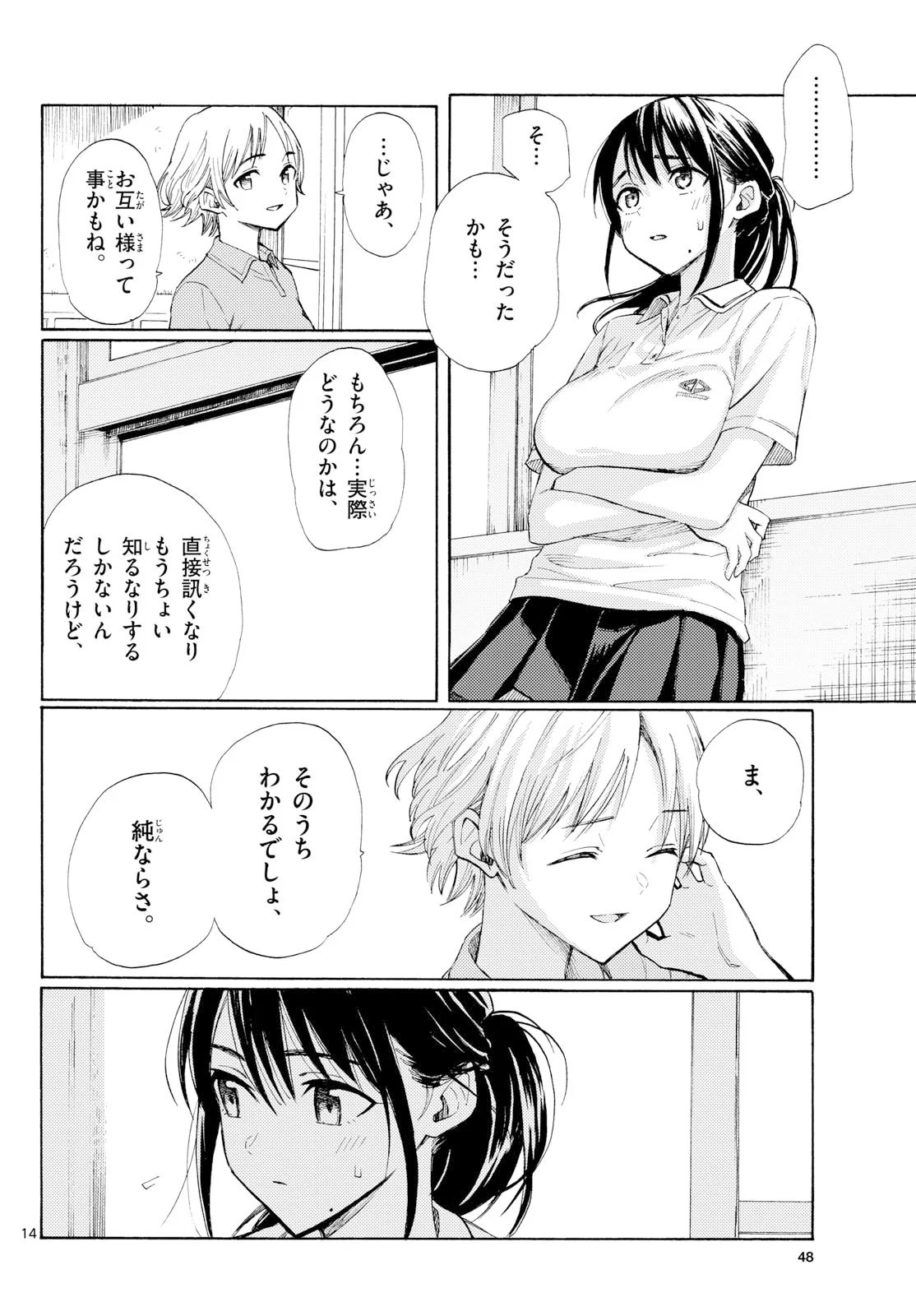 Register! Chapter 21 14ページ