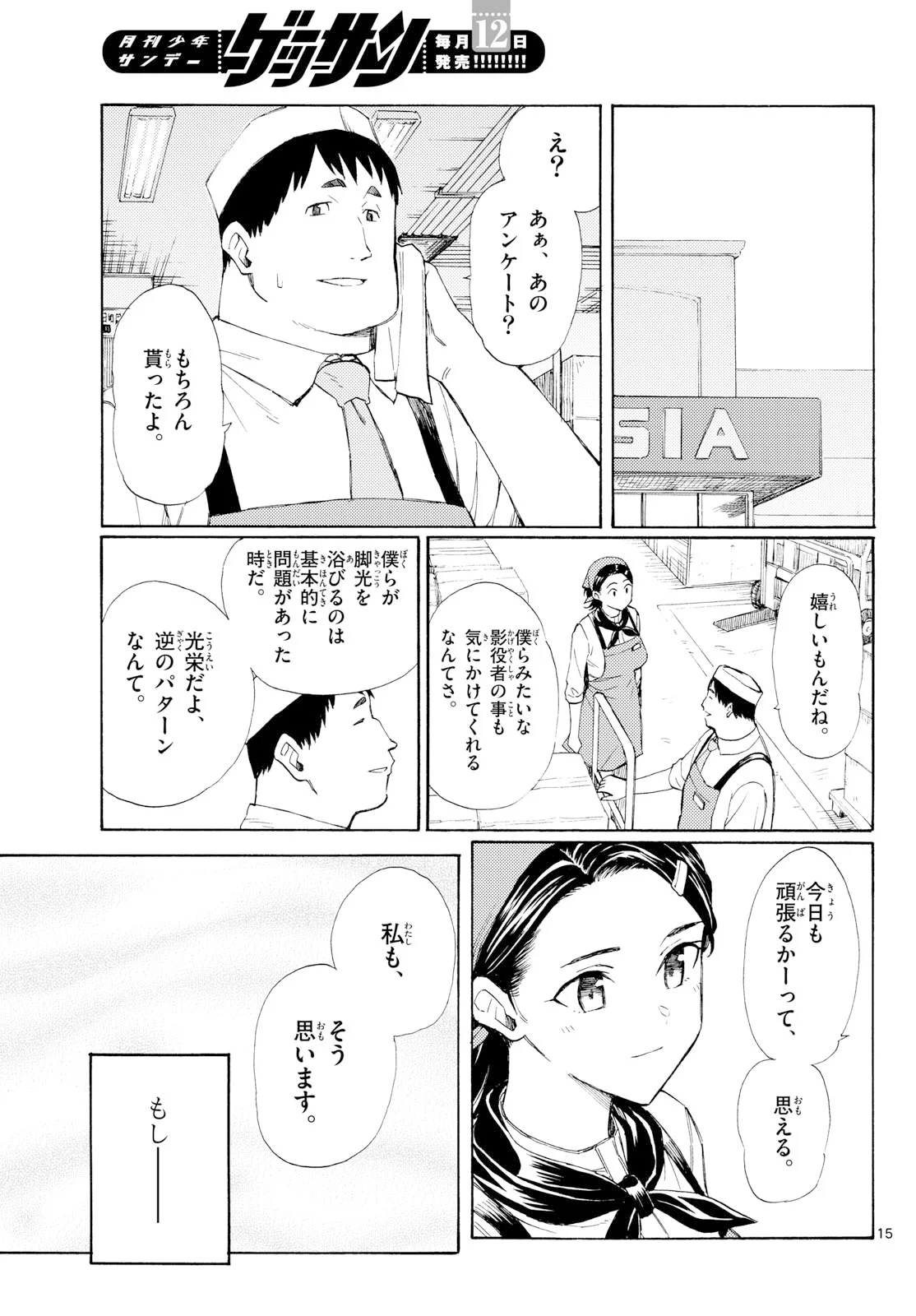 Register! Chapter 21 15ページ