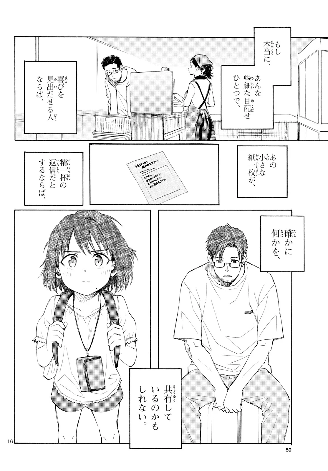 Register! Chapter 21 16ページ