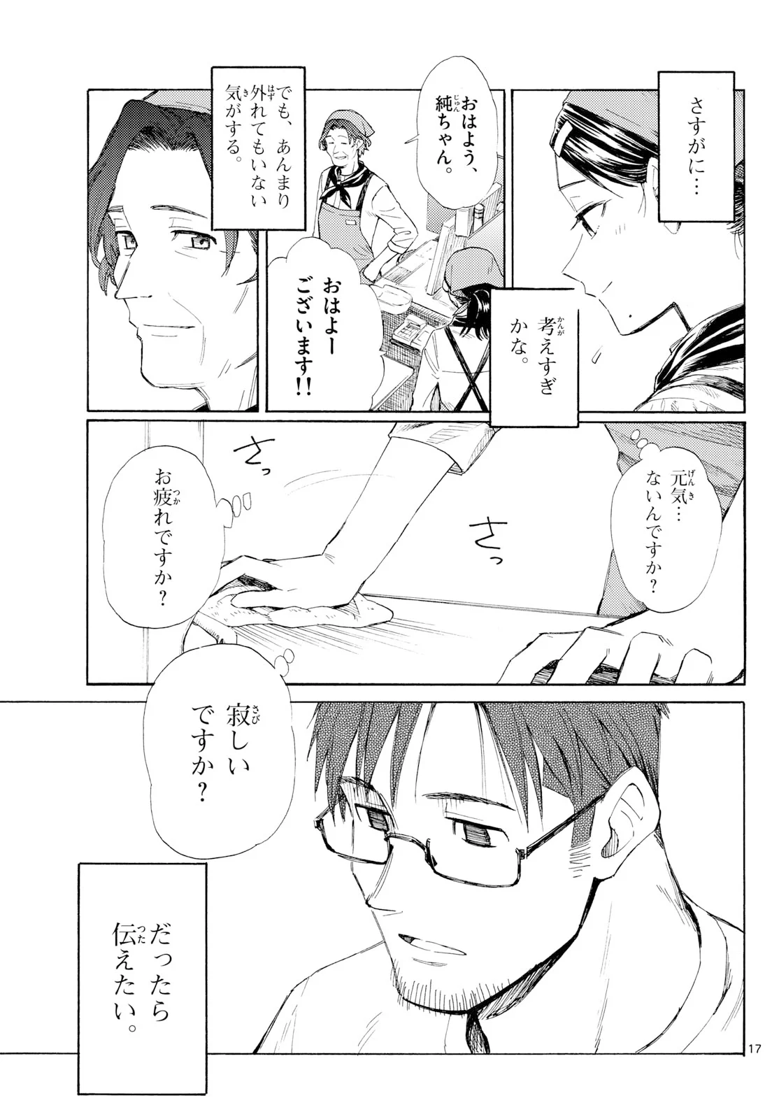 Register! Chapter 21 17ページ