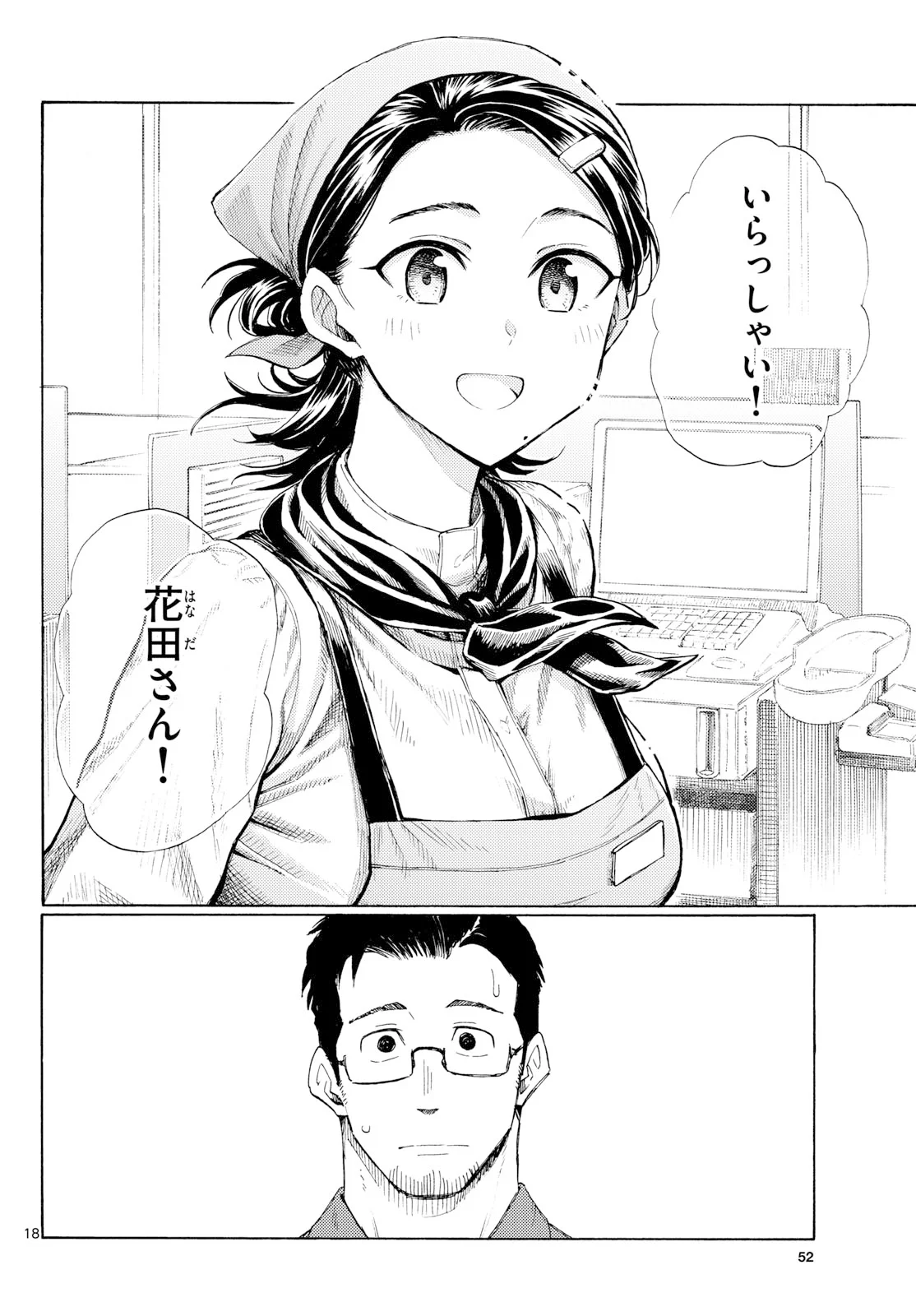 Register! Chapter 21 18ページ