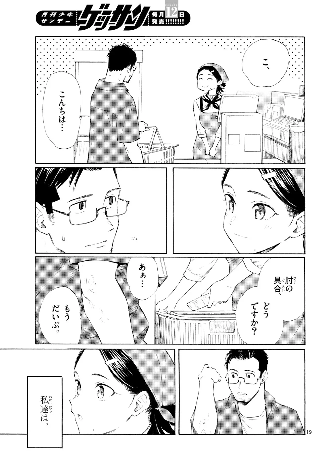 Register! Chapter 21 19ページ