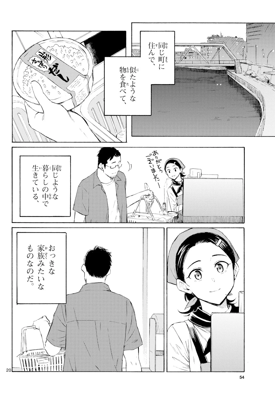 Register! Chapter 21 20ページ