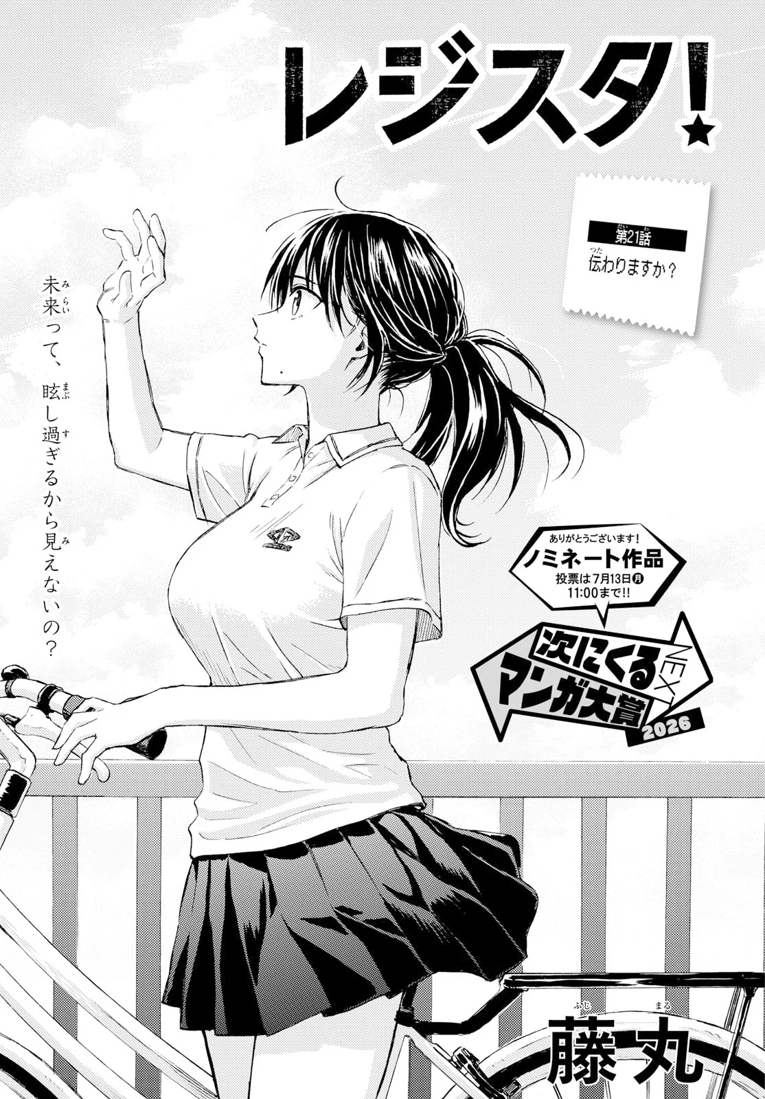 Register! Chapter 21 3ページ