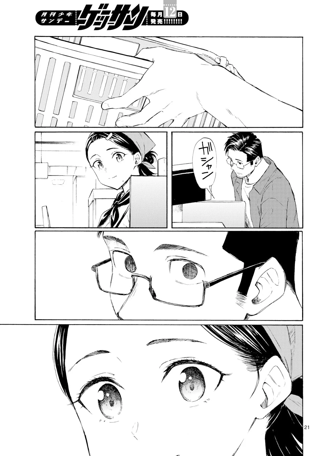 Register! Chapter 21 21ページ