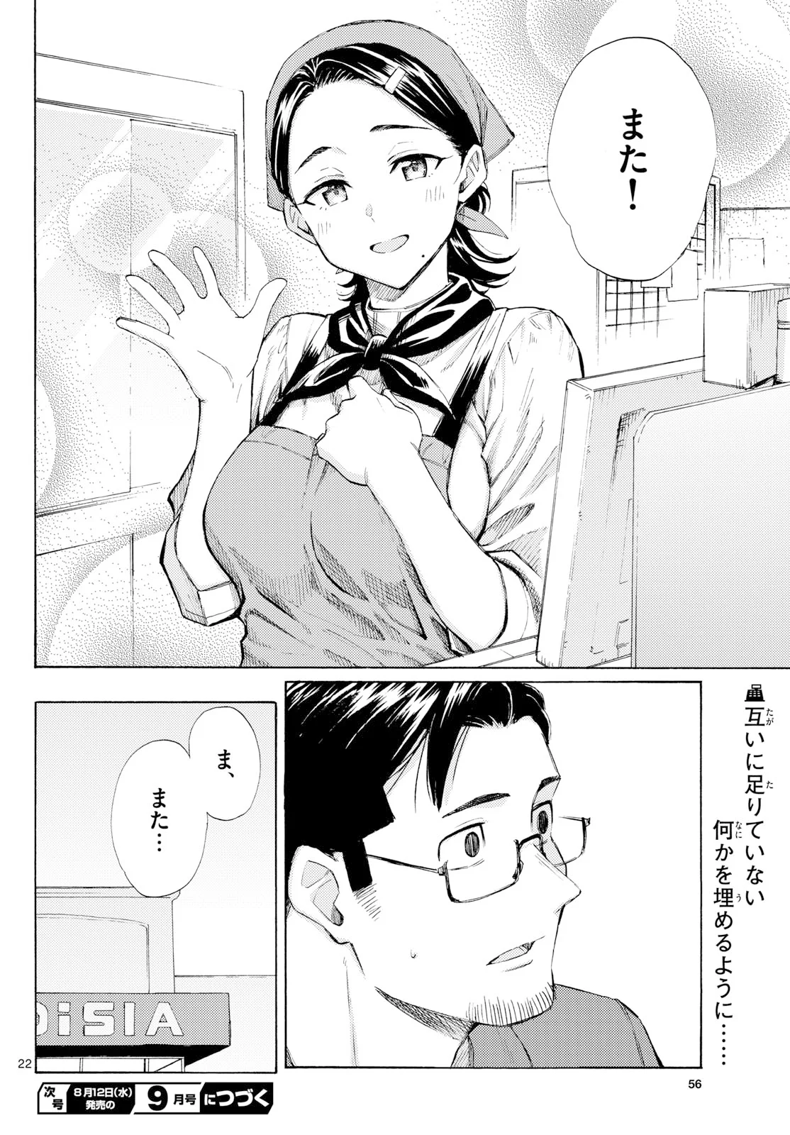 Register! Chapter 21 22ページ