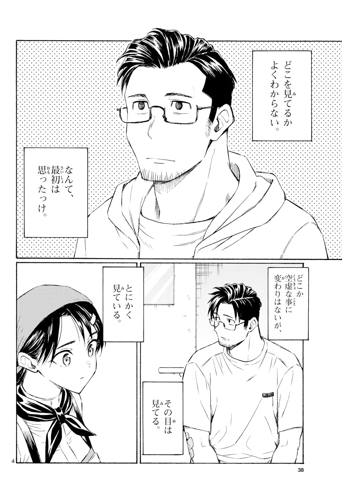 Register! Chapter 21 4ページ