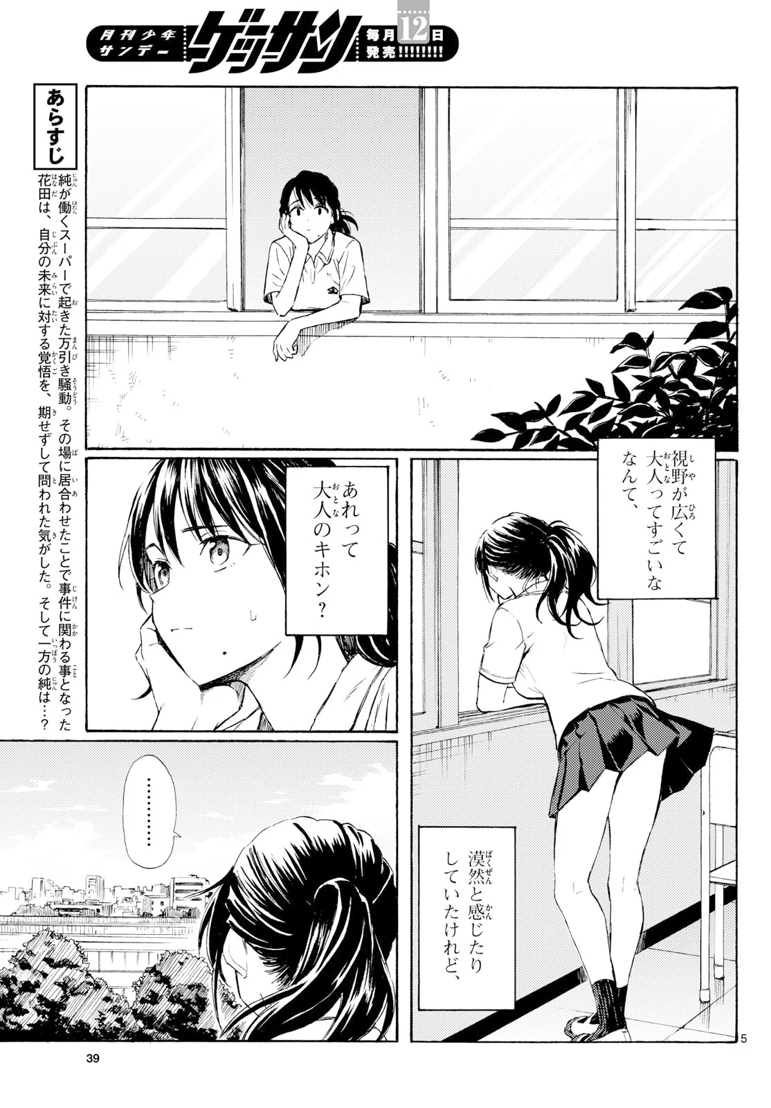 Register! Chapter 21 5ページ