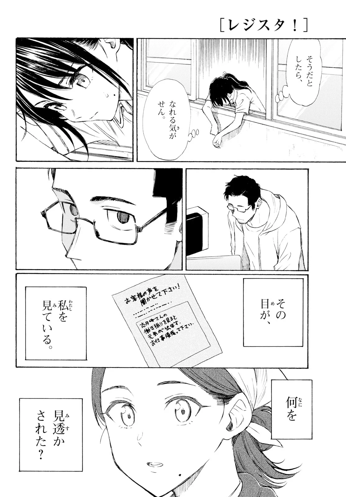 Register! Chapter 21 6ページ