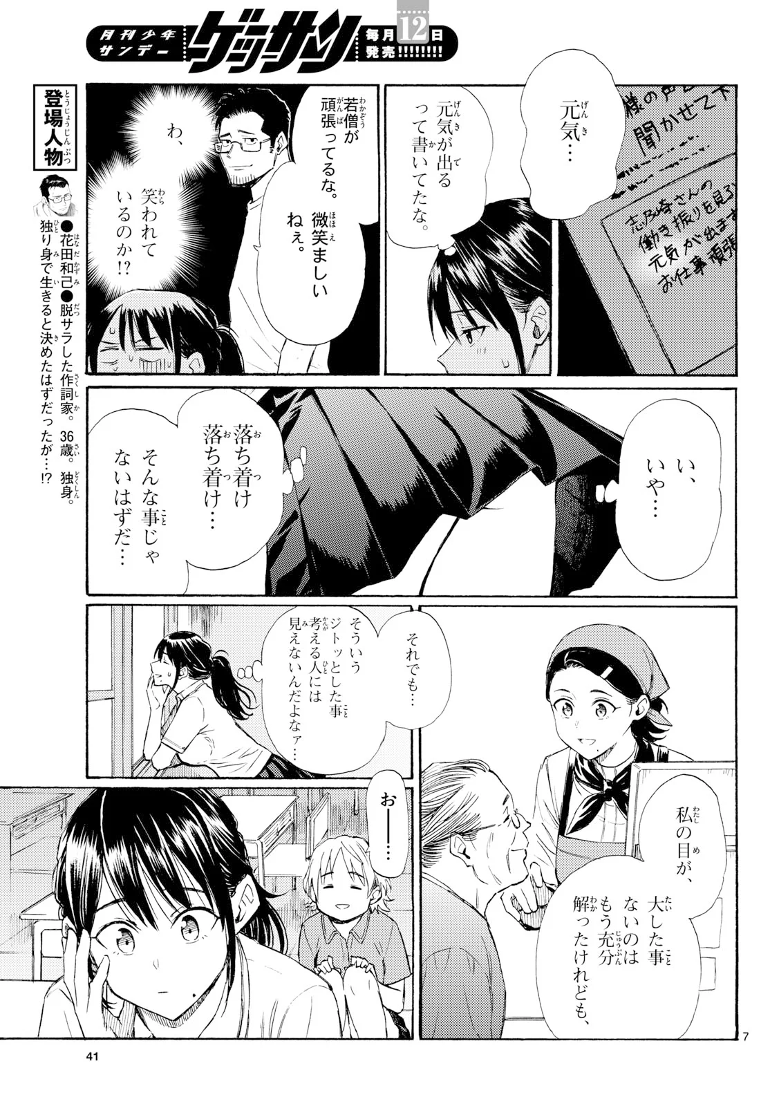 Register! Chapter 21 7ページ
