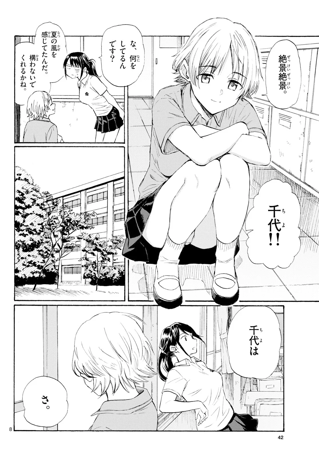 Register! Chapter 21 8ページ