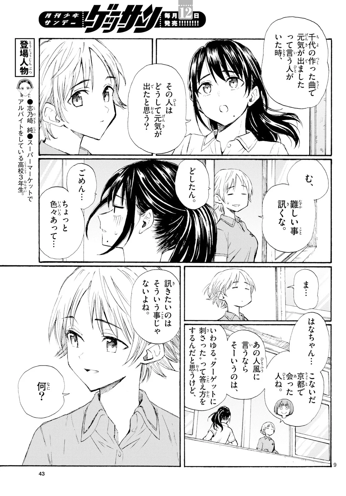 Register! Chapter 21 9ページ