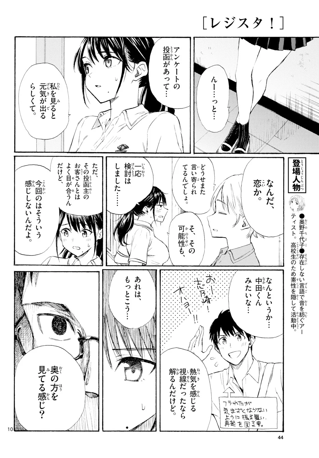 Register! Chapter 21 10ページ
