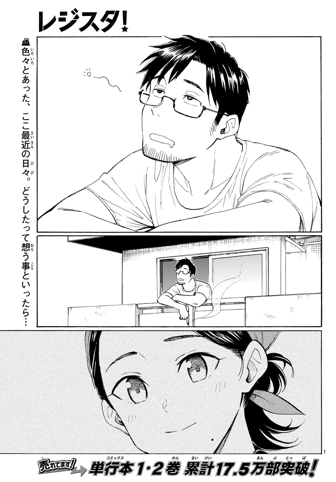 Register! Chapter 22 1ページ