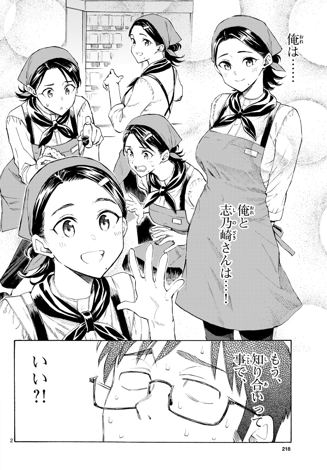 Register! Chapter 22 2ページ