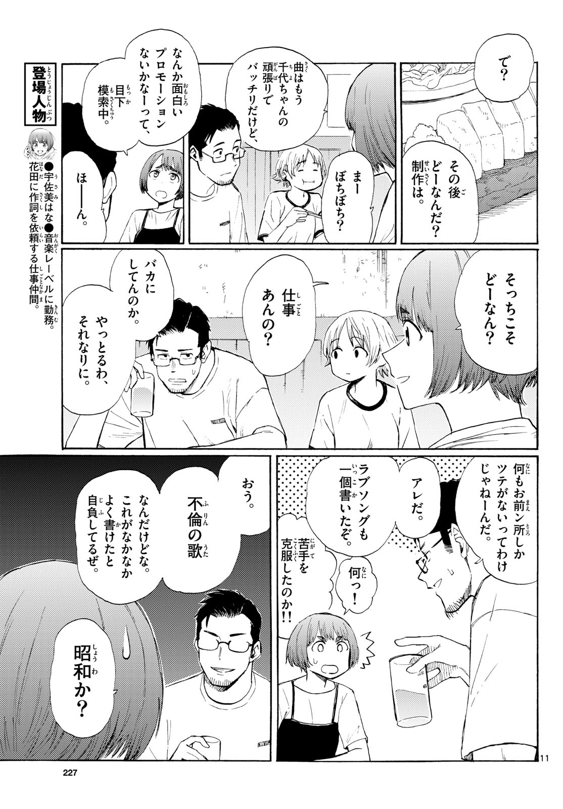 Register! Chapter 22 11ページ