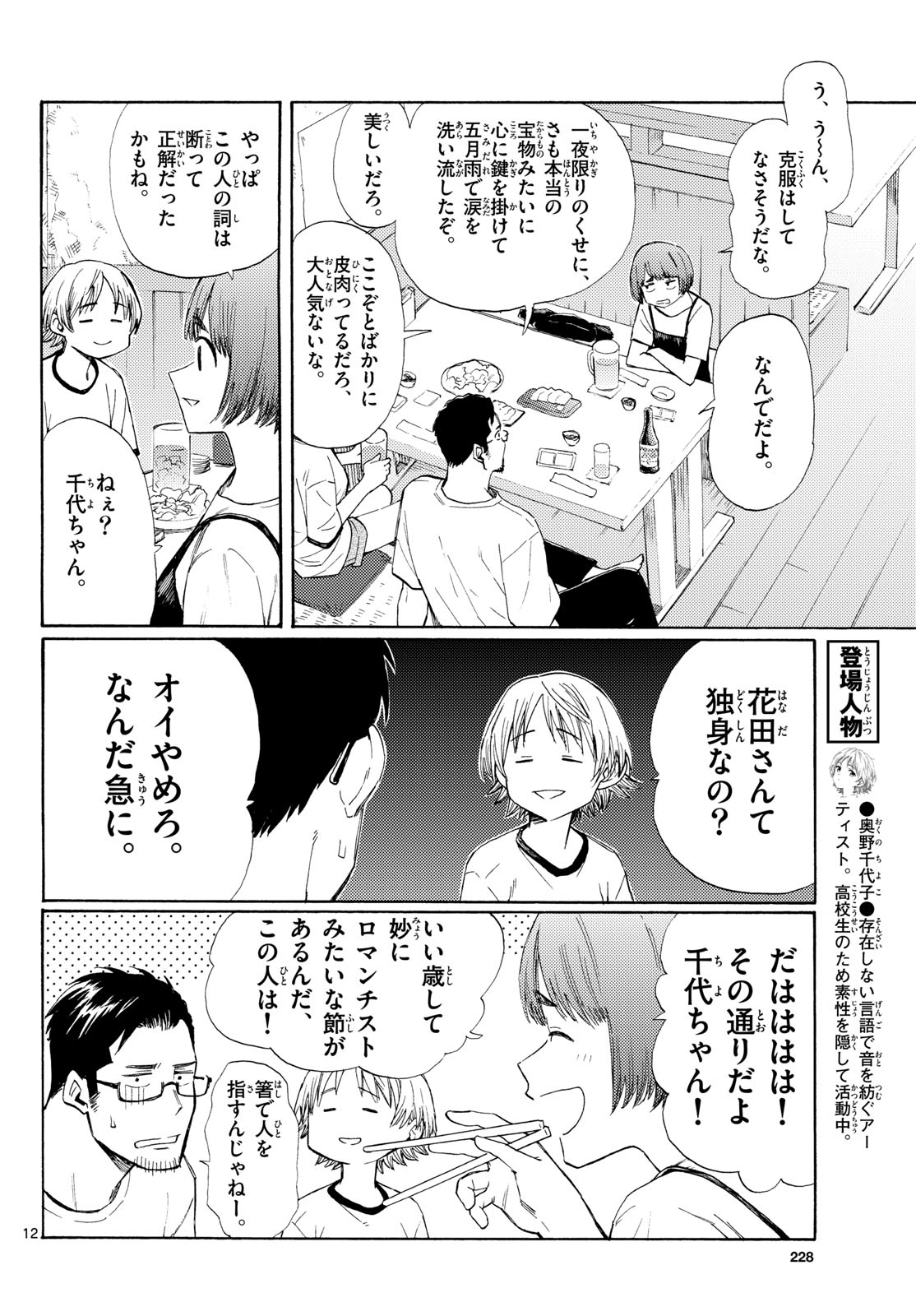 Register! Chapter 22 12ページ