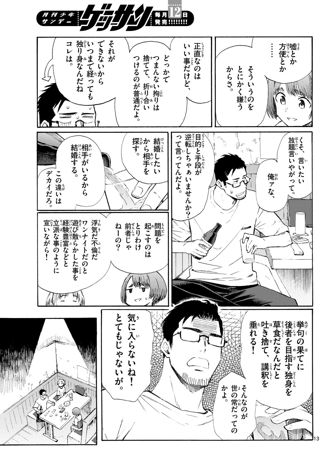 Register! Chapter 22 13ページ