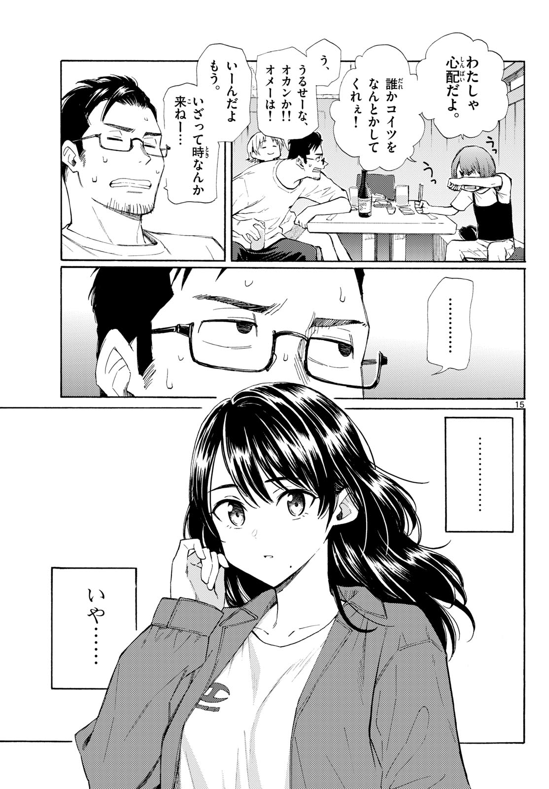 Register! Chapter 22 15ページ