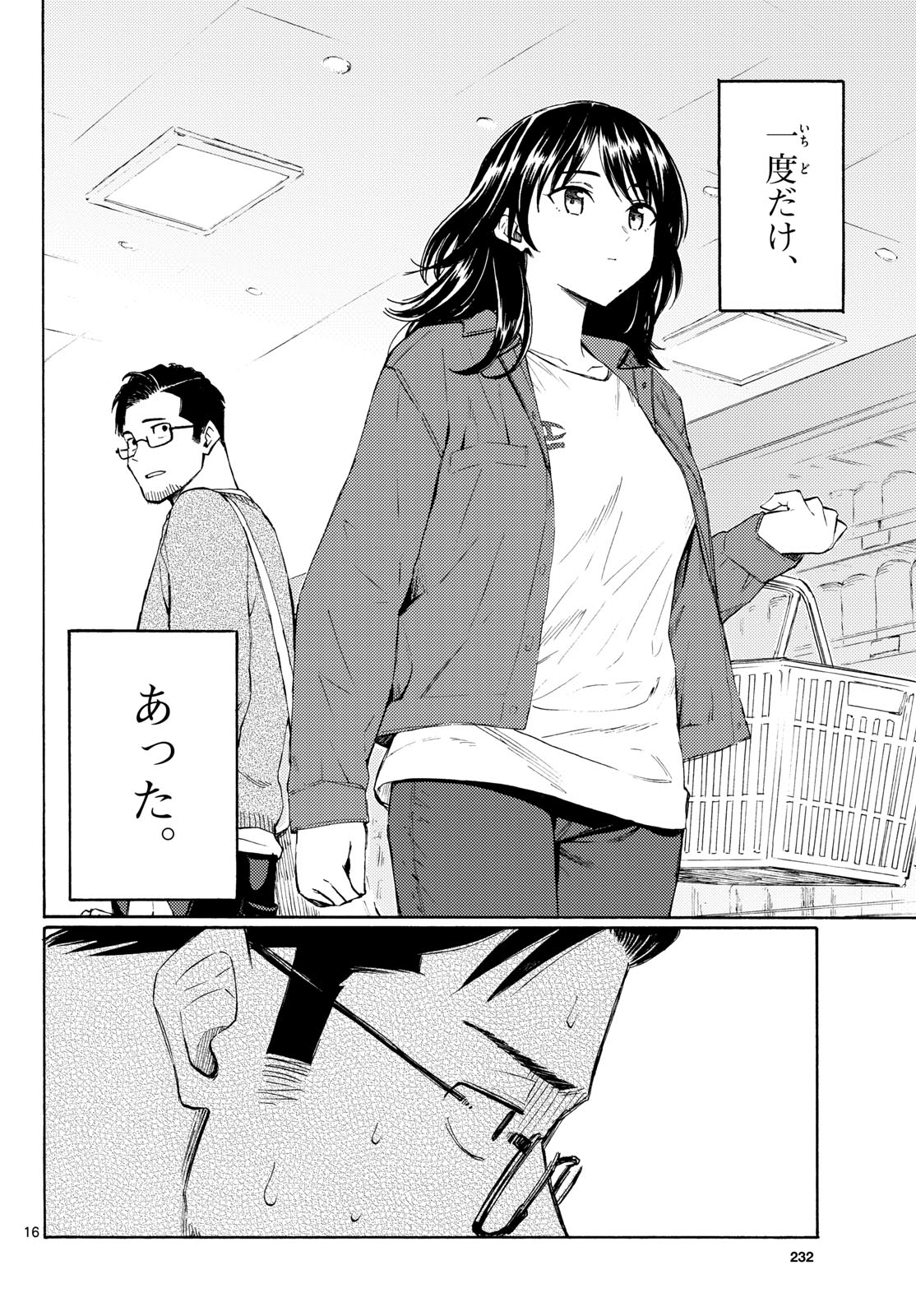 Register! Chapter 22 16ページ