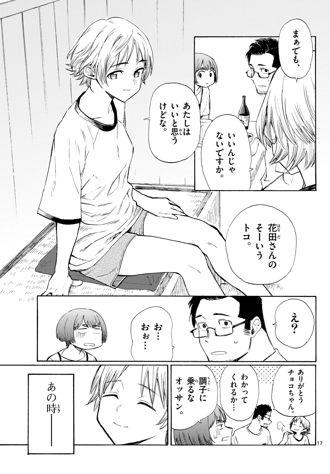 Register! Chapter 22 17ページ
