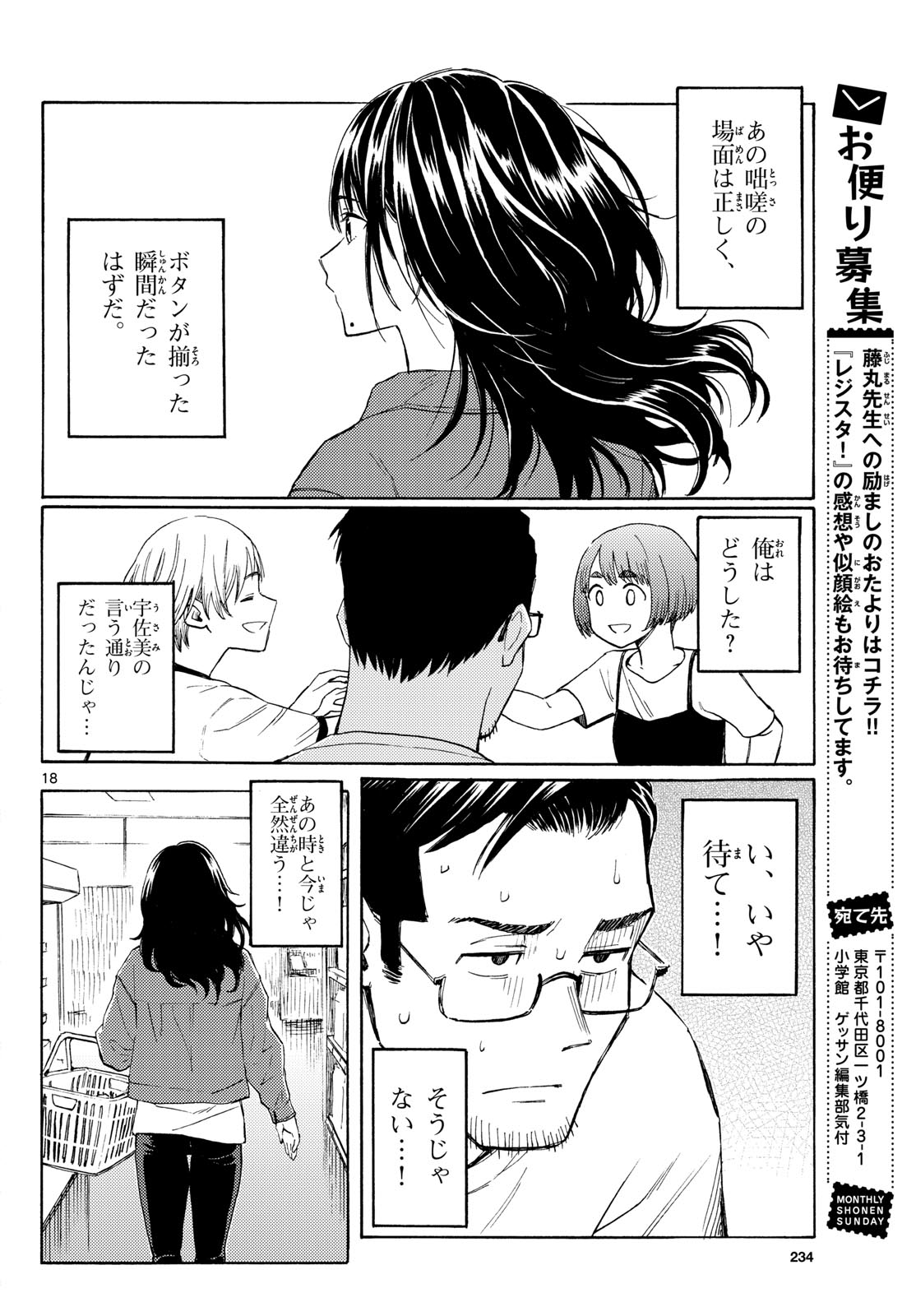 Register! Chapter 22 18ページ